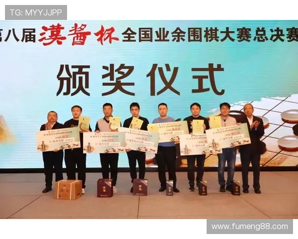 第八届汉酱杯全国业余围棋大赛总决赛圆满落幕后业余围棋新势力崛起